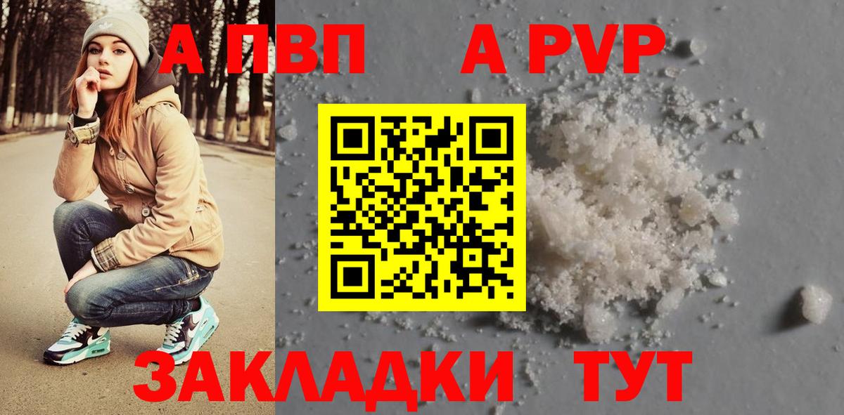 А ПВП Соль Свободный