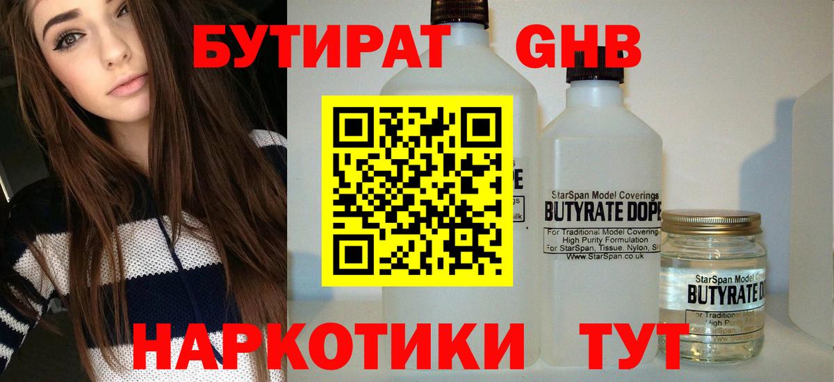 Бутират Butirat Свободный