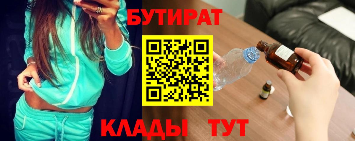 Свободный  Бутират  Вход с VPN  Бутират GHB 