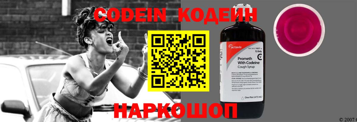 Кодеиновый сироп Lean Purple Drank  Вход с VPN  Свободный 