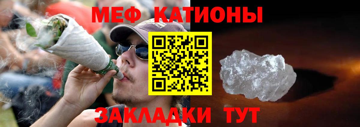 Мефедрон кристаллы Свободный