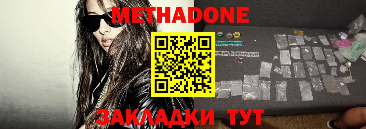Свободный  Метадон methadone  Вход с VPN 