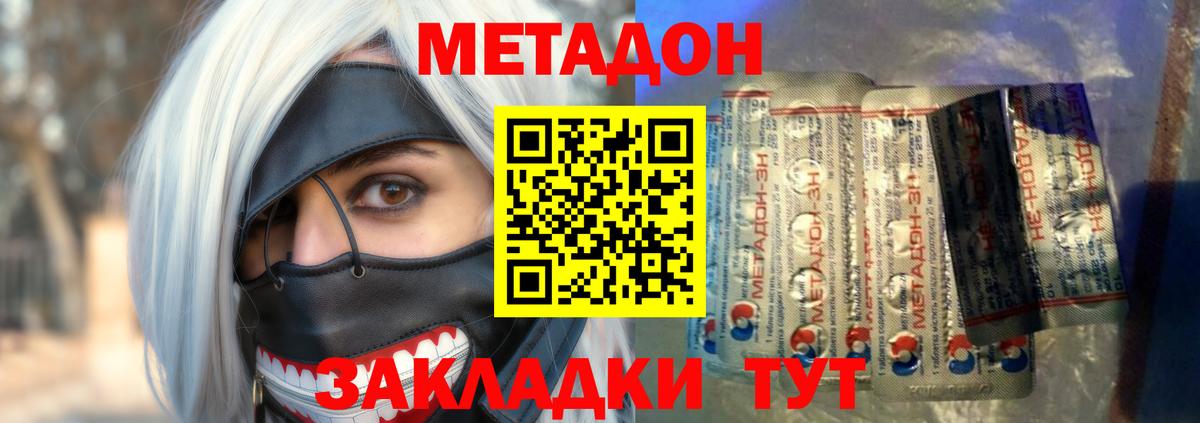Метадон methadone Свободный